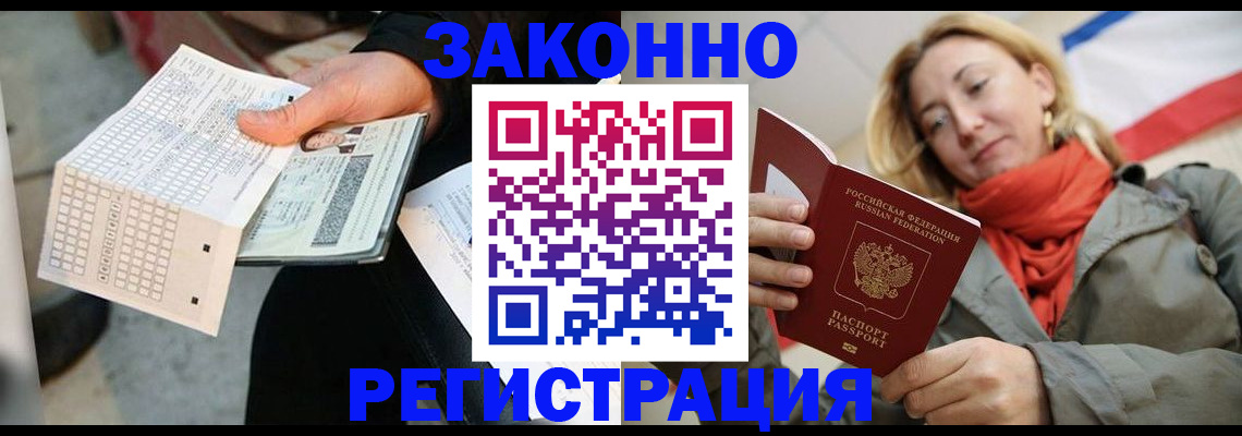 временная регистрация законно в Феодосии